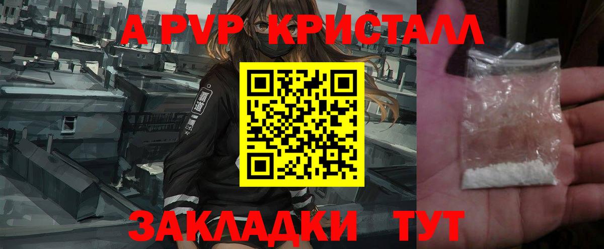 A PVP  APVP СК КРИС  Вход с VPN  Кимовск  купить закладку  A PVP VHQ 