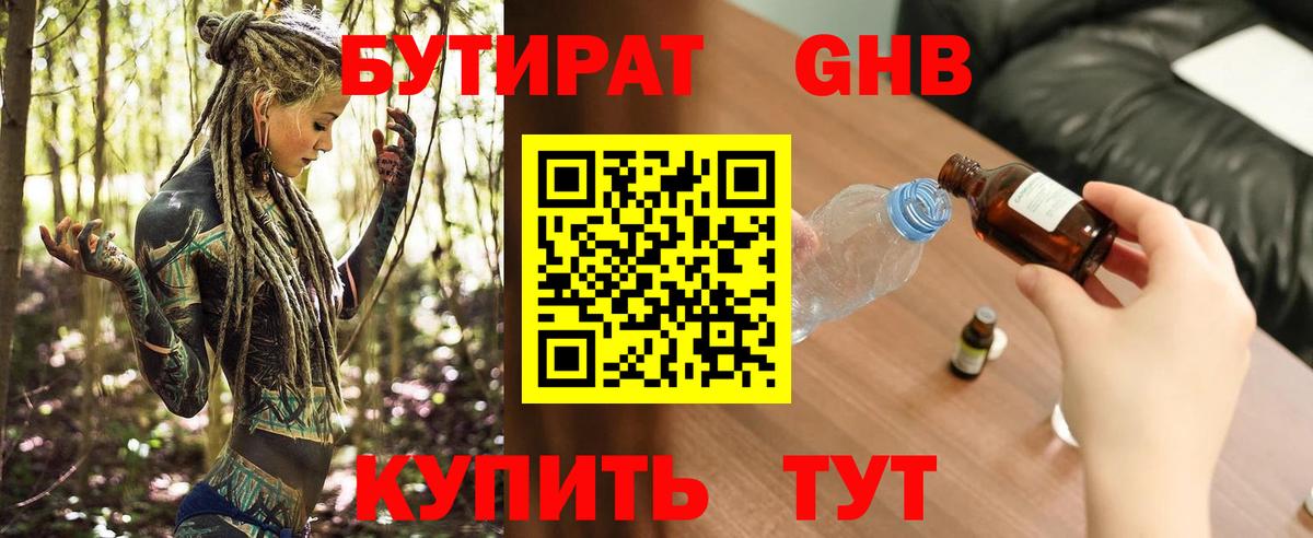 Кимовск  БУТИРАТ 1.4BDO  Вход с VPN 