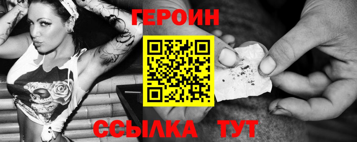 Героин Heroin  Вход с VPN  ГЕРОИН  Кимовск 