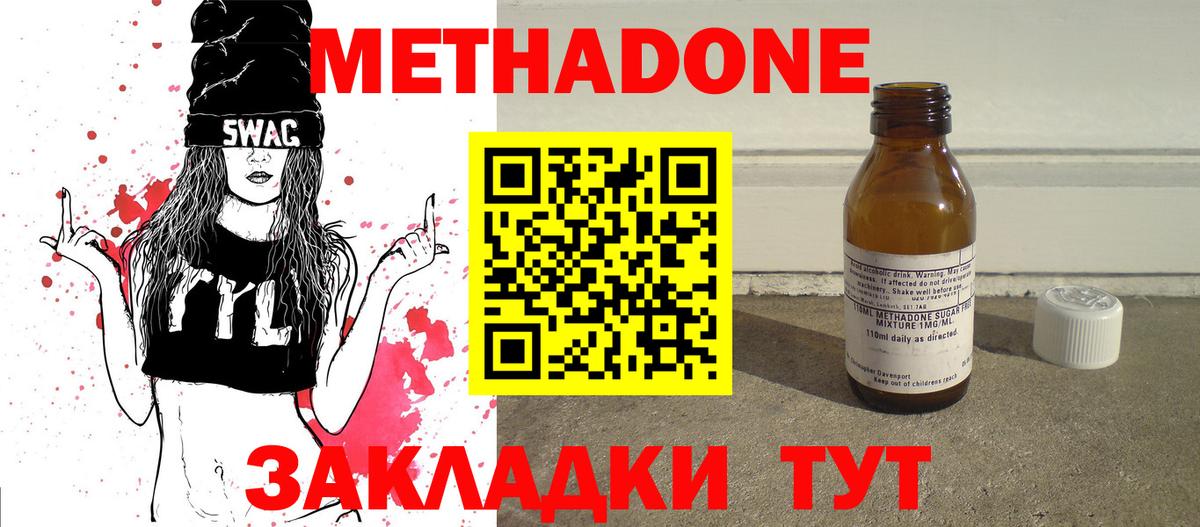 Метадон methadone Кимовск
