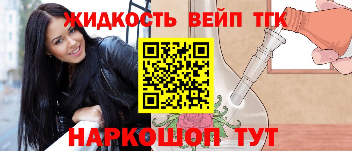 ТГК жижа  Вход с VPN  Кимовск 